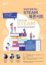 [NSP PHOTO]용인문화재단, 용인어린이상상의숲 STEAM 북 콘서트 개최