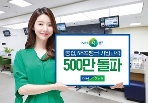 [NSP PHOTO]전남농협, NH콕뱅크 가입고객 500만명 돌파