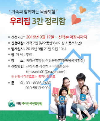 NSP통신-의왕시 바라산휴양림 목공체험 행사 안내문. (의왕시)