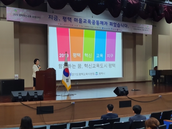 NSP통신-19일 국제대학교 컨벤션센터에서 열린 2019 평택혁신교육포럼에서 양미자 교육장이 인사말을 하고 있다. (평택교육지원청)