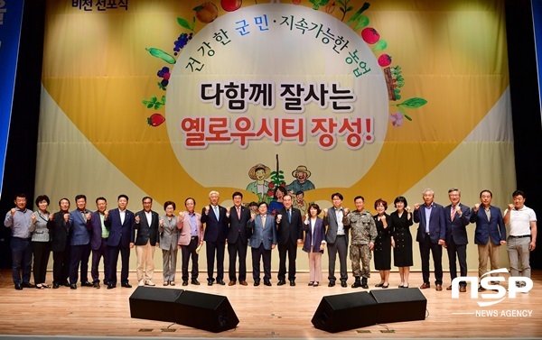NSP통신-장성군이 19일 개최한 푸드플랜 비전 선포식. (장성군)