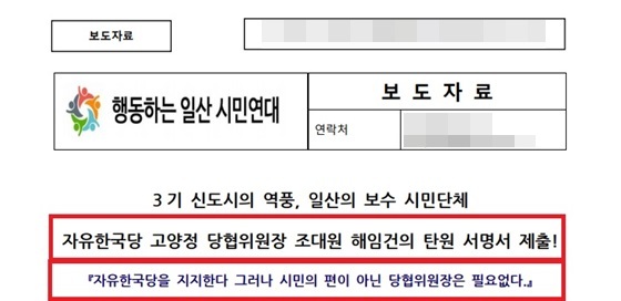 NSP통신-일산 시민연대가 배포한 보도자료 내용 (일산 시민연대)