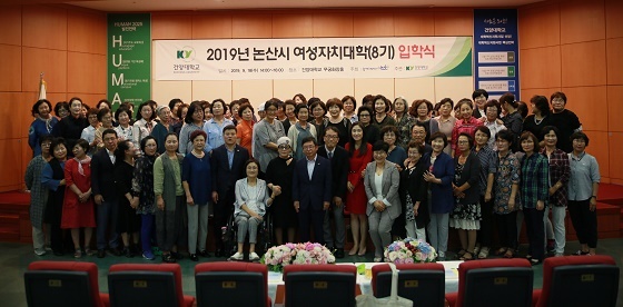 NSP통신-▲논산시가 2019년 논산시 여성자치대학 입학식 및 오리엔테이션을 개최했다. (논산시)