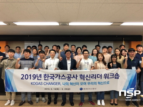 NSP통신-2019년 한국가스공사 혁신리더 워크숍에서 참가자들이 김환용 가스공사 전략기획본부장(사진 가운데)과 함께 기념촬영을 하고 있다. (한국가스공사)