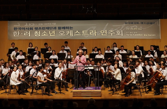 NSP통신-한국마사회 한·러 청소년 오케스트라 연주회 모습. (한국마사회)