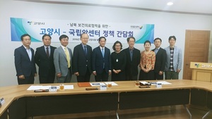 [NSP PHOTO]고양시·국립암센터, 남북 보건의료협력 정책 간담회 개최