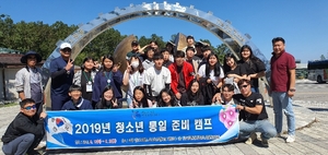 [NSP PHOTO]울릉고등학교, 경기도 파주서 청소년 통일준비 캠프 운영