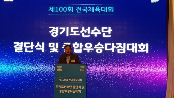 NSP통신-23일 수원시 이비스 앰버서더에서 개최된 제100회 전국체육대회 경기도선수단 결단식 가운데 양경석 경기도의원이 인사말을 하고 있다. (경기도의회)