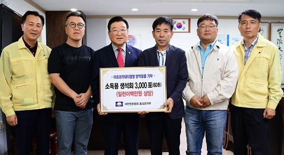 NSP통신-▲대한한돈협회 홍성군지부가 1200만원 상당의 생석회 3000포를 기탁했다. (홍성군)