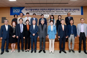 [NSP PHOTO]대구가톨릭대, 대학교육의 혁신과 교양교육의 과제 심포지엄 열어