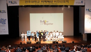 [NSP PHOTO]전주대, 지역혁신 비전선포식 개최