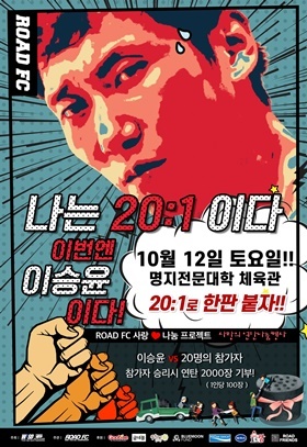 NSP통신-▲이승윤 이벤트 대전 포스터 (로드 FC)