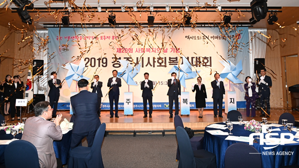 NSP통신-경주시가 지난 23일 블루원리조트에서 제20회 사회복지의 날 기념 2019 경주시사회복지대회 행사를 개최하고 있다. (경주시)