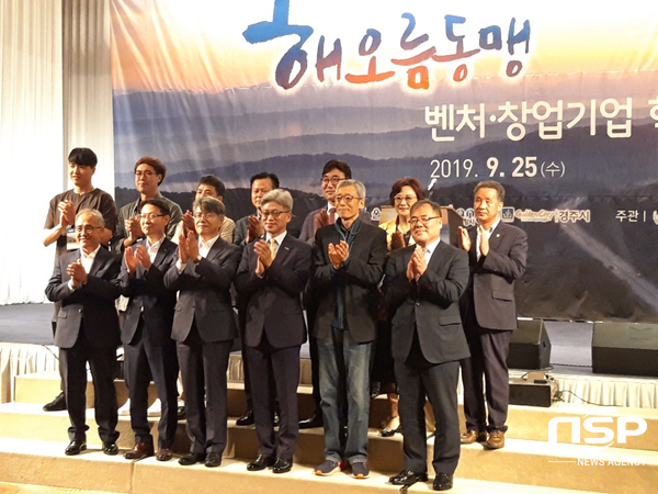 NSP통신-2019년 해오름 동맹 벤처․창업기업 혁신포럼 단체사진. (경주시)