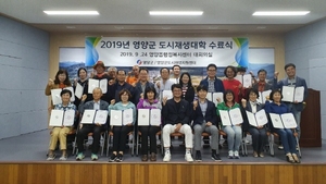 [NSP PHOTO]영양군, 2019 영양군 도시재생대학 수료식 개최