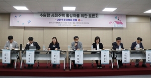 [NSP PHOTO]수원시지속가능도시재단 수원형 사회주택 활성화 토론회 개최