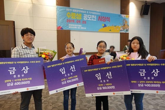 NSP통신-25일 2019 웹툰창작체험관 및 지역웹툰캠퍼스 수료생 공모전 수상자들이 기념촬영을 하고 있다. (안양시립관양도서관)