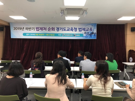 NSP통신-26일 북부청사에서 2019년 하반기 찾아가는 법제순회교육이 진행되고 있다. (경기도교육청)