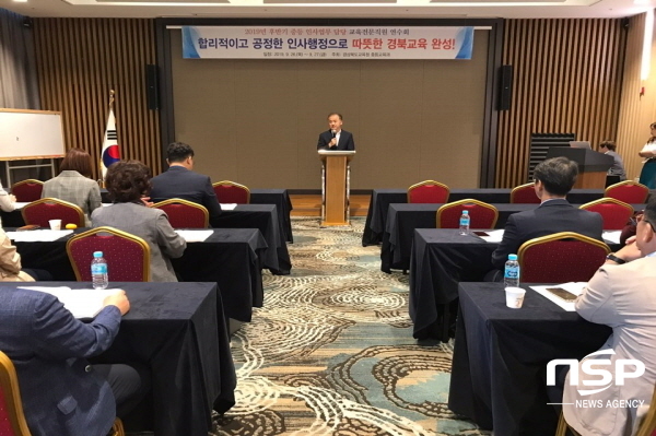 NSP통신-경상북도교육청은 26일에서 27일까지 2일간 청송대명리조트에서 도내 중등 인사 담당 교육전문직원 50여 명을 대상으로 연수를 실시한다. (경상북도교육청)