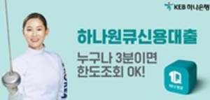 [NSP PHOTO]KEB하나은행, 하나원큐신용대출 광고 모델에 김선미 선수