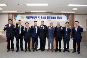 [NSP PHOTO]전북시·군의회 의장협의회, 군산서 개최