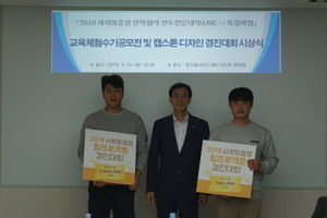 [NSP PHOTO]대구과학대 LINC+사업단, 교육 체험 수기 공모전과 캡스톤 디자인 경진대회 시상식 열어