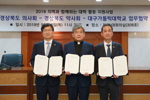 [NSP PHOTO]대구가톨릭대·경북의사회·경북약사회, 교류협력 위한 업무협약 맺어