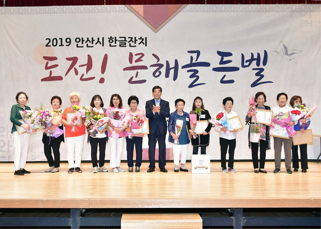 NSP통신-윤화섭 안산시장이 26일 열린 2019 안산시 한글잔치에서 성인문해교육 시화전 수상자와 함께 기념촬영을 하고 있다. (안산시)