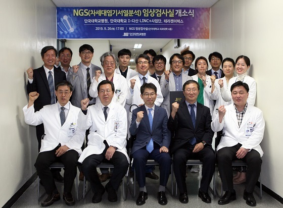 NSP통신-▲단국대병원이 지난 26일 NGS 임상검사실 개소식을 갖고 본격적인 운영에 들어갔다. (단국대병원)