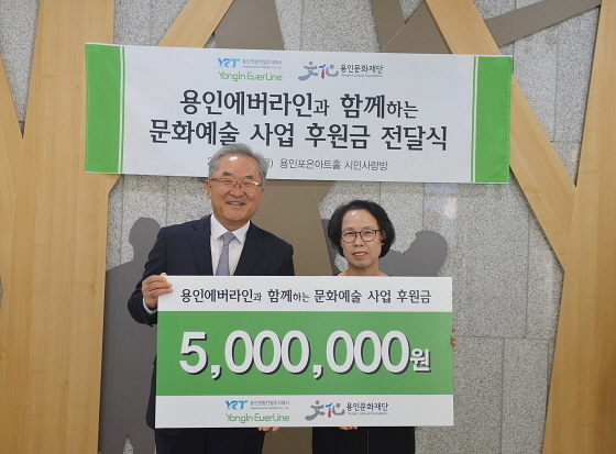 NSP통신-용인경전철이 용인문화재단에 후원금 500만원을 전달한 가운데 관계자들이 기념촬영을 하고 있다. (용인문화재단)