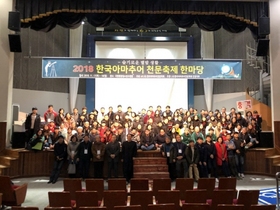 [NSP PHOTO]한국아마추어천문학회,  2019년 축제한마당 영양에서 개최