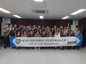 [NSP PHOTO]평택署, 시민과 함께하는 3차 경찰 반부패 대토론회 개최