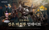 [NSP PHOTO]넷마블, 블소 레볼루션 신규 레이드 던전 등 업데이트 실시