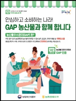 NSP통신-▲청양군이 GAP 실천 강화 캠페인을 전개한다. (청양군)