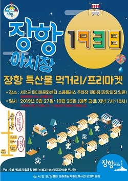 NSP통신-▲서천군이 장항 1938 야시장을 시범 운영한다. (서천군)
