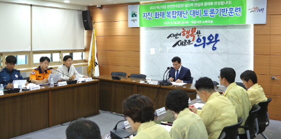 NSP통신-30일 의왕시청 소회의실에서 김상돈 의왕시장(중앙)이 재난대응 안전한국훈련 토론기반 훈련을 진행하고 있다. (의왕시)