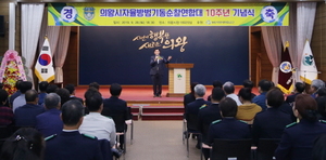 [NSP PHOTO]의왕시 자율방범기동순찰연합대, 10주년 기념식 개최