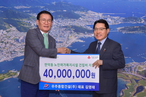 [NSP PHOTO]우주종합건설, 여수시에 4000만 원 후원