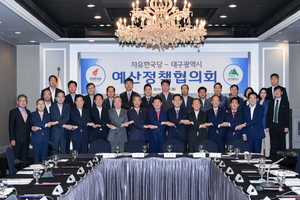 [NSP PHOTO]대구시, 지역 국회의원과 국비 등 현안사업에 총력 기울여