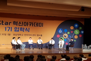 [NSP PHOTO]경상북도, 대구시와 휴스타 혁신아카데미 1기 입학식 개최