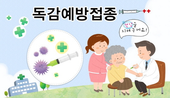 NSP통신-독감 예방 접종 이미지. (성남시)