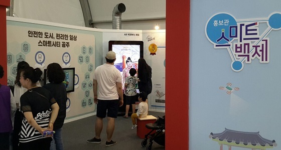 NSP통신-▲공주시가 백제문화제 기간 스마트백제 홍보관을 운영하고 있다. (공주시)