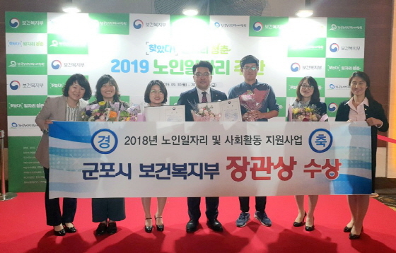 NSP통신-1일 군포시가 보건복지부의 2018년 노인일자리사업 평가 결과 최우수 지자체로 선정돼 장관상을 수상한 가운데 관계자들이 기념촬영을 하고 있다. (군포시)