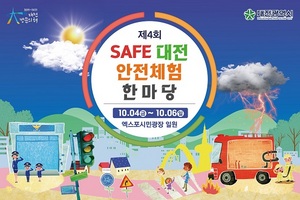 [NSP PHOTO]대전시, 안전체험한마당 개최