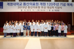 [NSP PHOTO]계명대 동산의료원, 개원 120주년 기념예배 개최