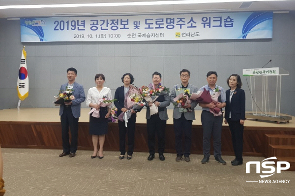 NSP통신-여수시가 전라남도 주관 2019년 공간정보 워크숍 연구과제 발표에서 도로명주소 분야 최우수상을 수상했다. (여수시)