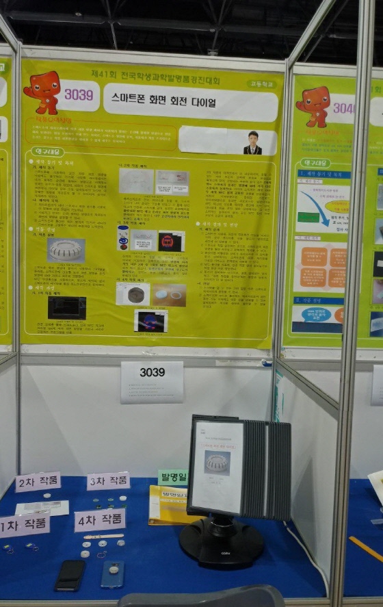 NSP통신-제41회 전국학생 과학발명품 경진대회 출품 작품 모습. (경기도교육청)