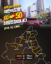 [NSP PHOTO]광명시, 안전속도 50km 하향 조정