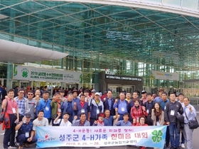 [NSP PHOTO]성주군, 2019 글로벌 4-H가족 한마음대회 참가