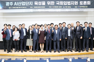 [NSP PHOTO]광주 AI 산업단지 육성을 위한 입법정책 토론회 종료